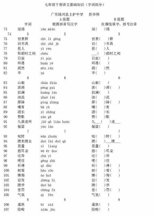 語文基礎(chǔ)知識(shí)字詞題