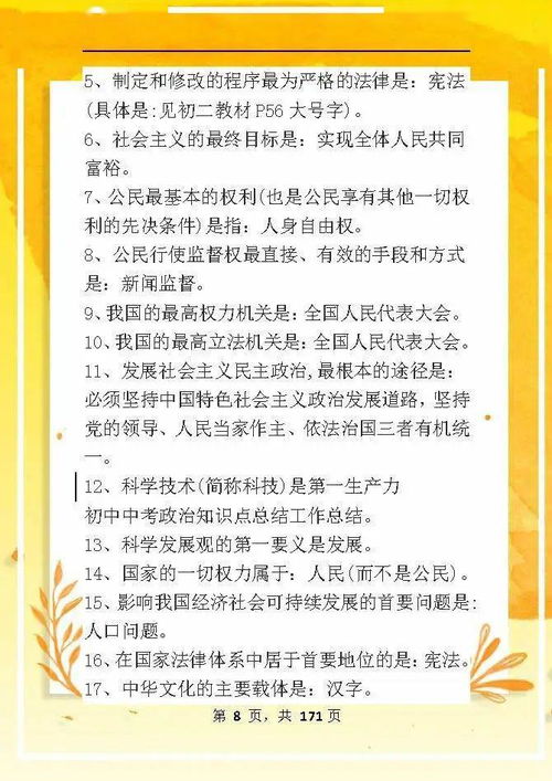歸納,基礎知識,中考,政治