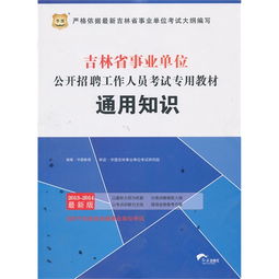 通用知識與公共基礎(chǔ)知識的區(qū)別
