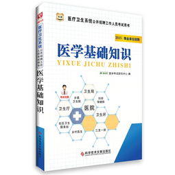 公共醫(yī)學(xué)基礎(chǔ)知識(shí)包括什么