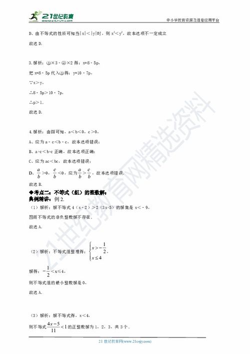 一元一次不等式基礎(chǔ)知識(shí)