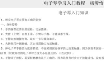 鋼琴樂理基礎(chǔ)知識入門pdf