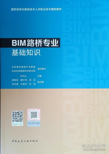 BIM行業(yè)基礎(chǔ)知識(shí)
