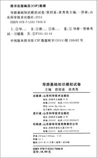 黑龍江省全國導(dǎo)游基礎(chǔ)知識考試