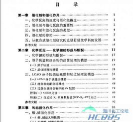 應(yīng)用催化基礎(chǔ)吳越知識點總結(jié)