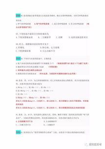 醫(yī)學(xué)基礎(chǔ)知識綜合真題及答案