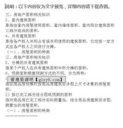 房地產(chǎn)基礎(chǔ)知識txt