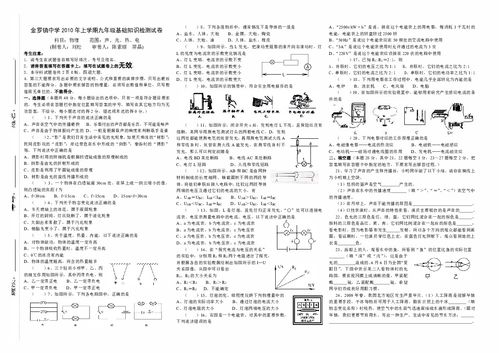 九年級物理電學基礎知識,九年級物理基礎知識總結(jié),九年級物理基礎知識填空題