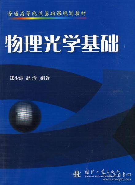 光學(xué)膜片的基礎(chǔ)知識(shí),物理奧賽光學(xué)常考基礎(chǔ)知識(shí),光學(xué)基礎(chǔ)知識(shí)書(shū)籍
