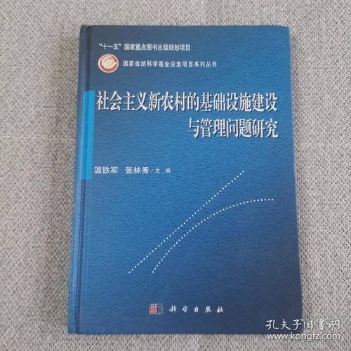 《社會主義新農(nóng)村建設基礎知識》