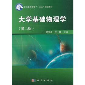 大學(xué)基礎(chǔ)物理學(xué)第二版答案,大學(xué)基礎(chǔ)物理學(xué)第二版PDF,大學(xué)物理學(xué)第五版上冊(cè)知識(shí)點(diǎn)總結(jié)