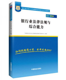 銀行基礎(chǔ)知識與法規(guī)高職課本
