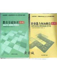 成都教育基礎(chǔ)知識重點