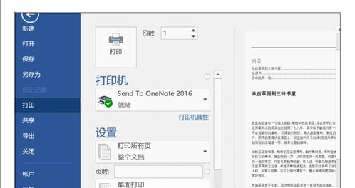 word的打印基礎(chǔ)知識(shí)