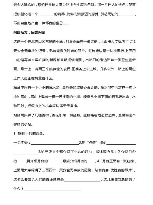 五級語文下冊第七單元基礎(chǔ)知識