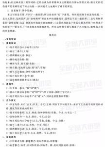 部編版八級下語文基礎(chǔ)知識歸納