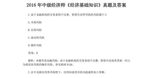 中級(jí)經(jīng)濟(jì)師基礎(chǔ)知識(shí)2016