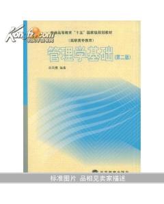 管理學(xué)基礎(chǔ)知識點總結(jié)單鳳儒