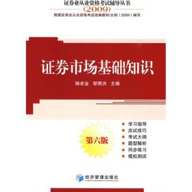 證券市場基礎(chǔ)知識應(yīng)該大量做題嗎