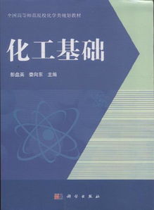 基礎(chǔ)知識,化工