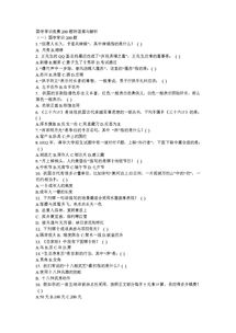 國學,基礎知識,小學生,競賽題