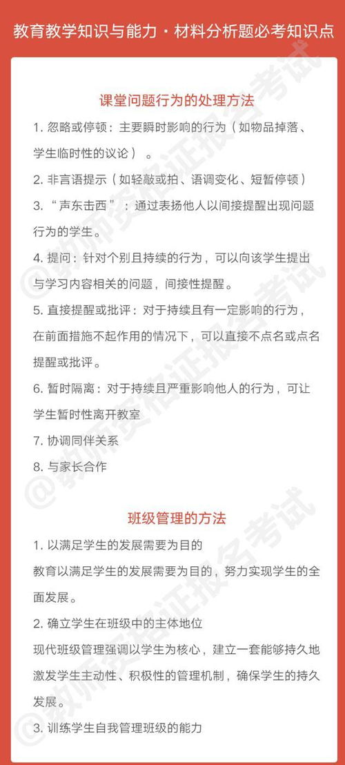 教師資格證考試教育基礎(chǔ)知識(shí)記背