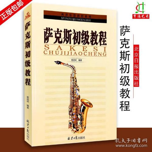 學(xué)薩克斯基礎(chǔ)知識(shí)