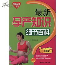 孕產(chǎn)基礎(chǔ)知識(shí)