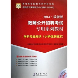 小學信息技術的專業(yè)基礎知識