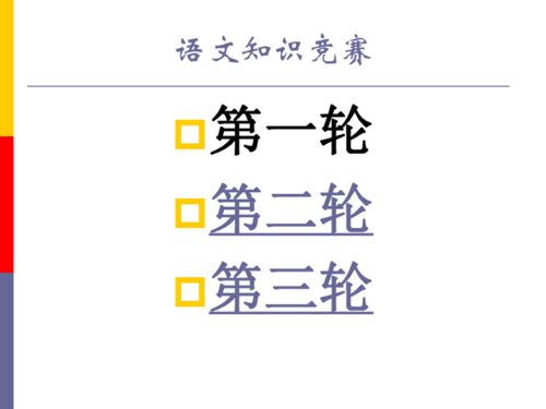 高中語(yǔ)文基礎(chǔ)知識(shí)競(jìng)賽方案