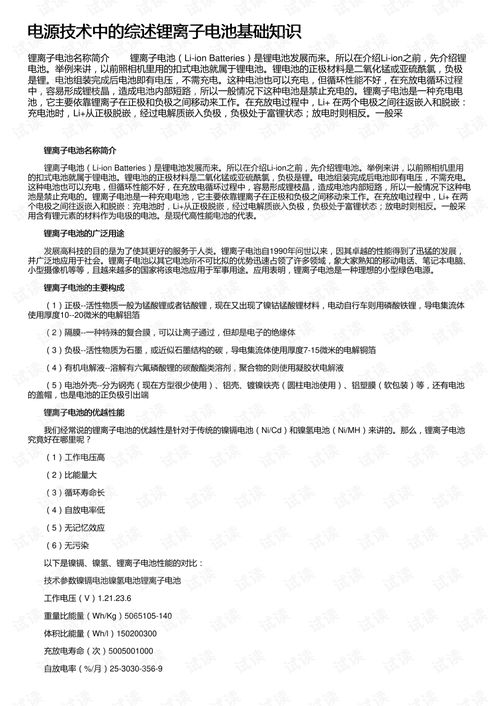 鋰離子電池基礎(chǔ)知識考題