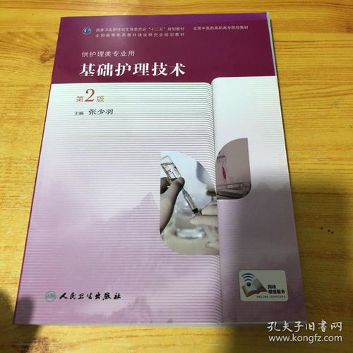 基礎(chǔ)知識(shí),護(hù)理,中醫(yī),技術(shù)