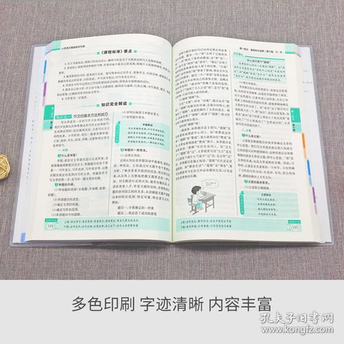 四升五語文基礎(chǔ)知識(shí)銜接講義