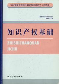 知識(shí)產(chǎn)權(quán)基礎(chǔ)問(wèn)題