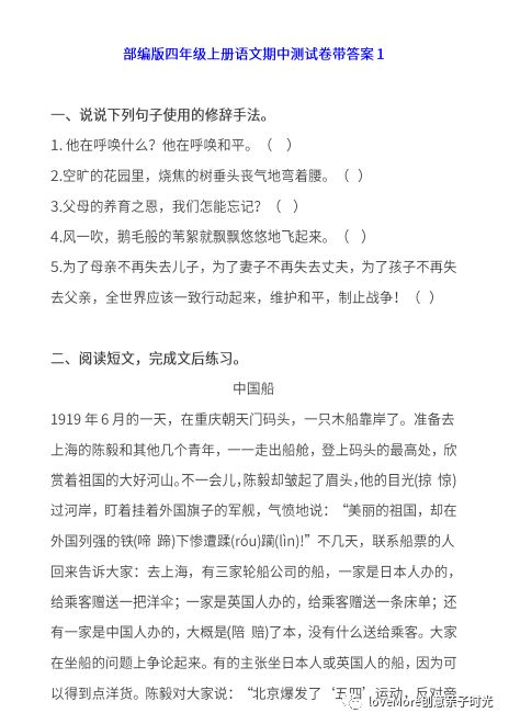 5級(jí)上冊(cè)語(yǔ)文基礎(chǔ)知識(shí)試卷及答案