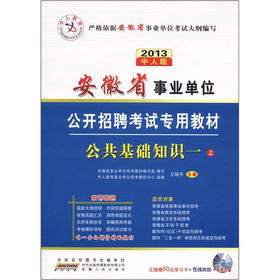 池州市事業(yè)單位考試公共基礎(chǔ)知識一