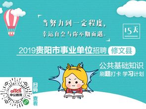 修文事業(yè)單位公共基礎(chǔ)知識(shí)