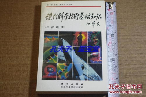 現(xiàn)代科學(xué)基礎(chǔ)知識自測題