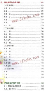 音樂(lè)基礎(chǔ)知識(shí)考級(jí)目錄