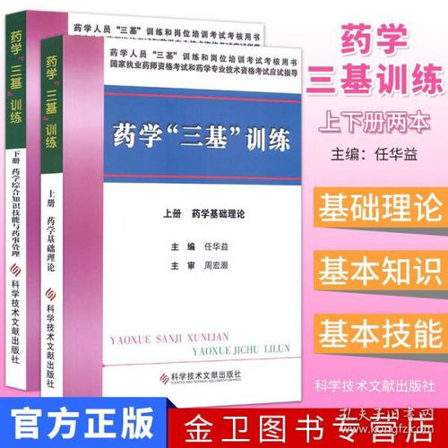 醫(yī)學(xué)三基三基礎(chǔ)知識(shí)