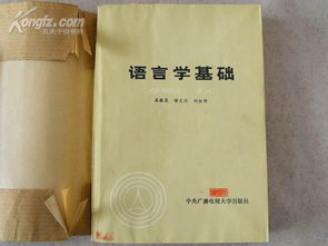 921語言學基礎(chǔ)知識