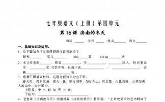 語文七級(jí)濟(jì)南的冬天基礎(chǔ)知識(shí)