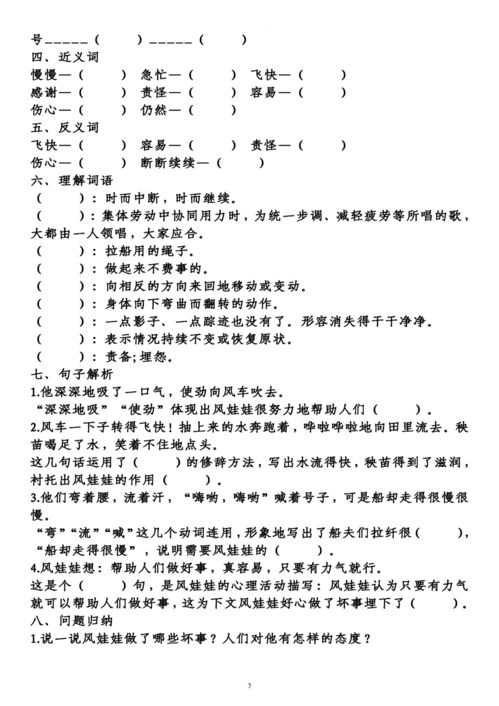 八上基礎(chǔ)知識(shí)填空答案