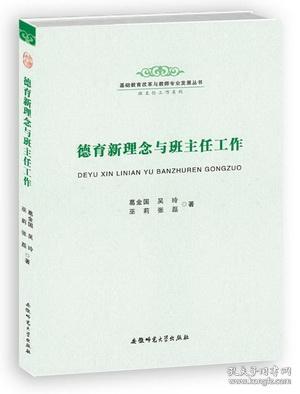 班主任工作的基礎(chǔ)知識(shí)與技能,班主任工作的基礎(chǔ)知識(shí)基礎(chǔ)理論基本技能,班主任工作的基礎(chǔ)知識(shí)基礎(chǔ)理論基本技能簡(jiǎn)答題