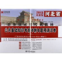 定州市公共基礎(chǔ)知識(shí)