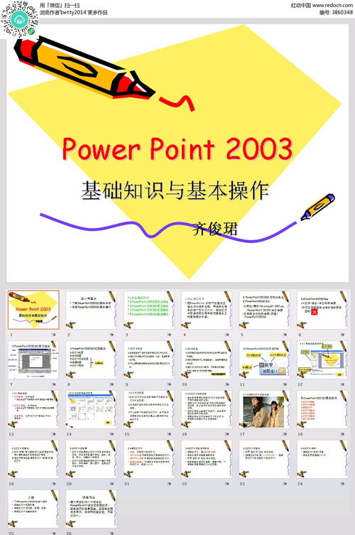 ppt2007基礎(chǔ)知識(shí)教案