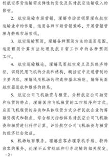 教學(xué)大綱,民航,基礎(chǔ)知識(shí)