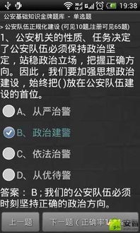 公安基礎知識必備章節(jié)