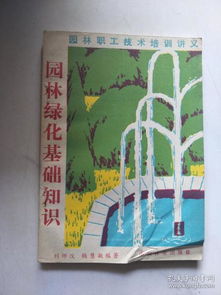 園林綜合基礎(chǔ)知識(shí)