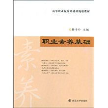 職業(yè)素養(yǎng)基礎(chǔ)知識(shí)